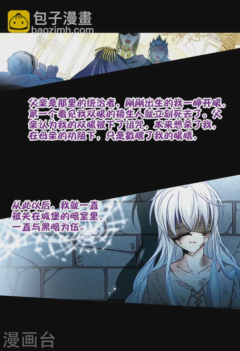 🍚寻找前世之旅 第130话 撒那特斯的故事 第14页