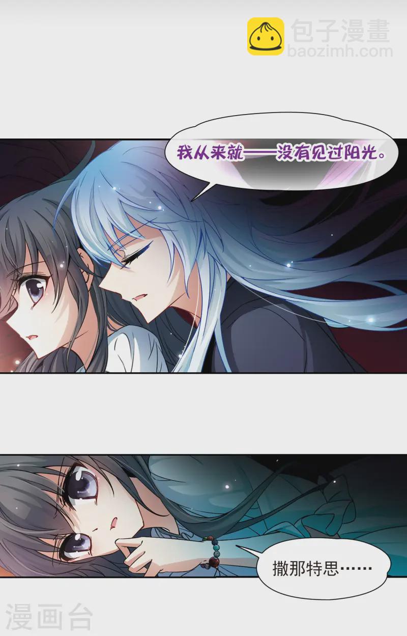 🍚寻找前世之旅 第130话 撒那特斯的故事 第16页