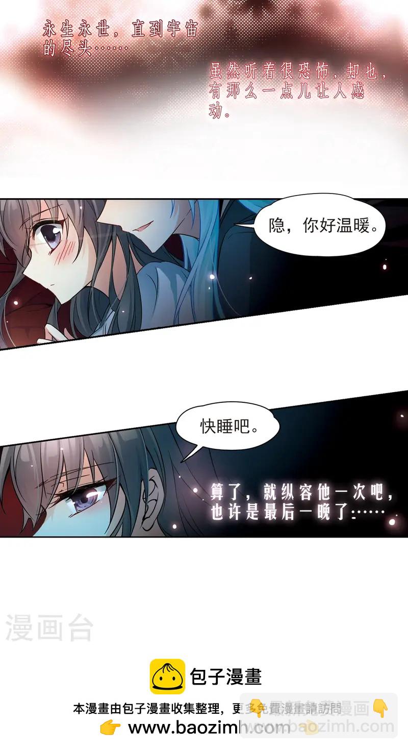 🍚寻找前世之旅 第130话 撒那特斯的故事 第18页