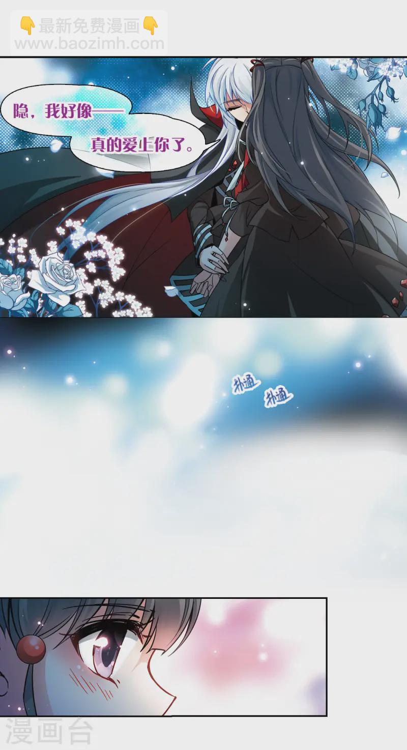 🍚寻找前世之旅 第130话 撒那特斯的故事 第3页