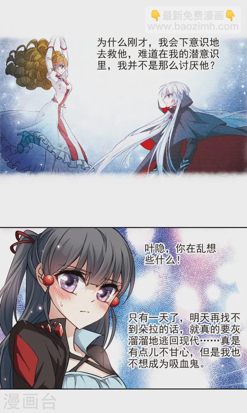 🍚寻找前世之旅 第130话 撒那特斯的故事 第8页