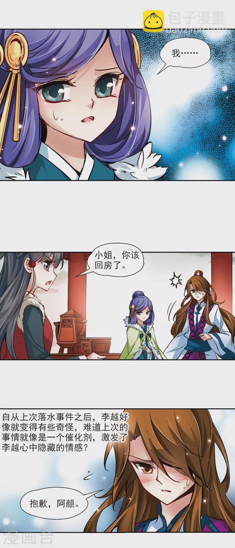 🍚寻找前世之旅 第14话 不安的心 第11页