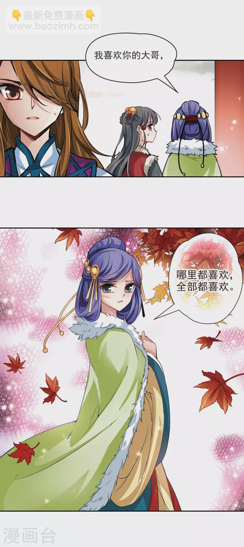 🍚寻找前世之旅 第14话 不安的心 第13页