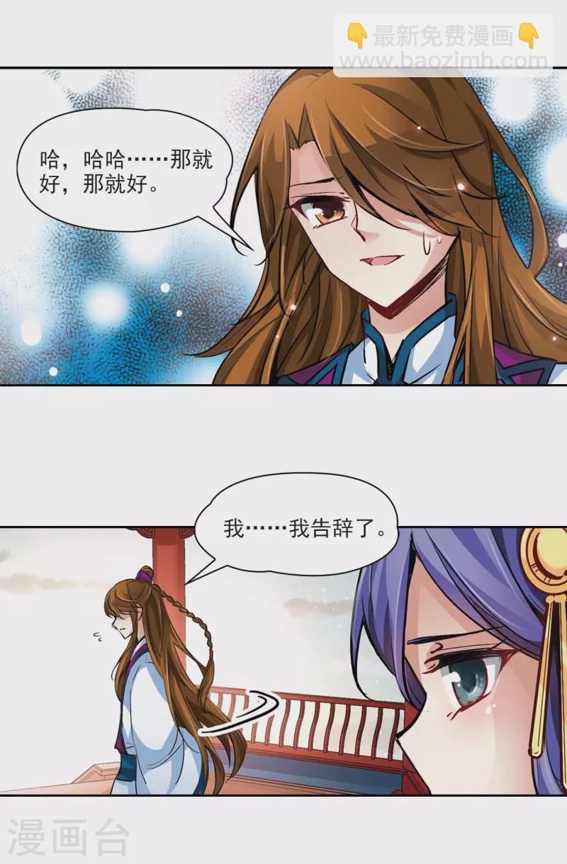 🍚寻找前世之旅 第14话 不安的心 第14页