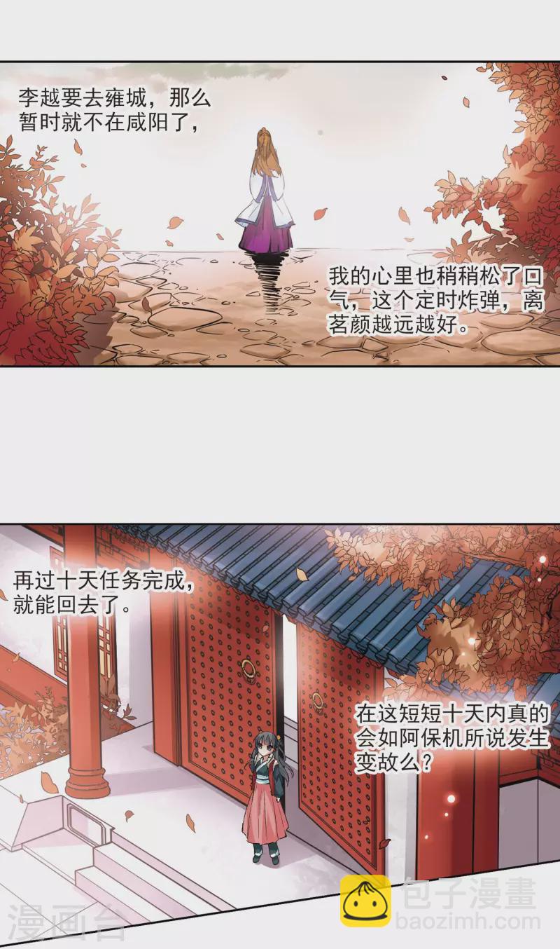 🍚寻找前世之旅 第14话 不安的心 第15页