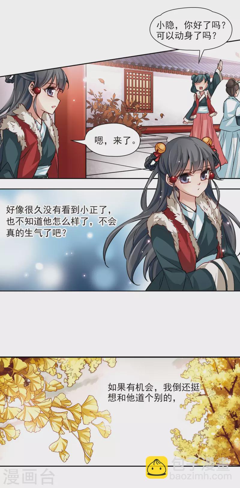 🍚寻找前世之旅 第14话 不安的心 第16页