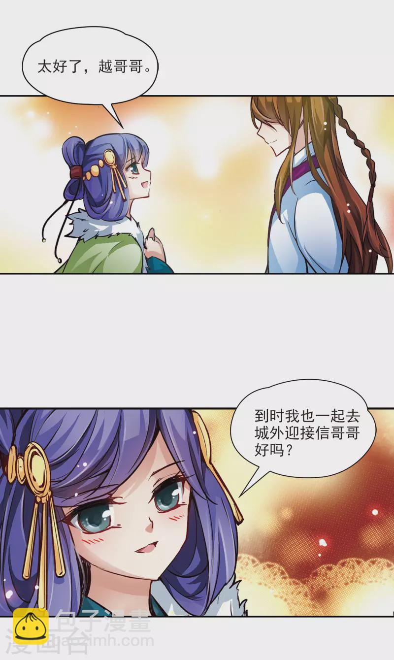 🍚寻找前世之旅 第14话 不安的心 第4页
