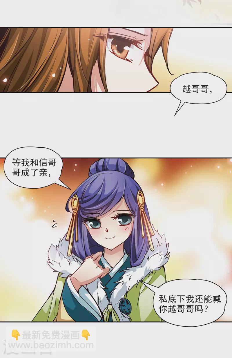 🍚寻找前世之旅 第14话 不安的心 第7页