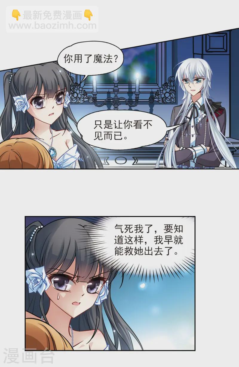 🍚寻找前世之旅 第132话 小隐的计划 第10页