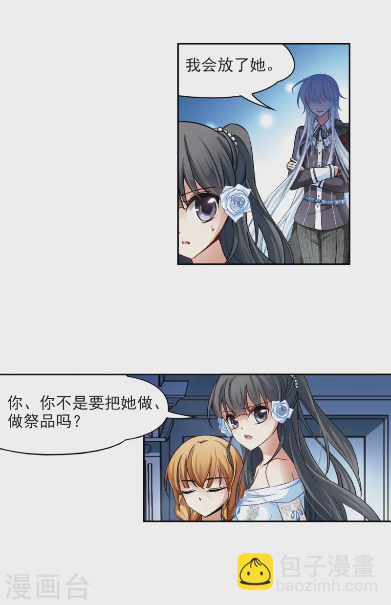 🍚寻找前世之旅 第132话 小隐的计划 第11页