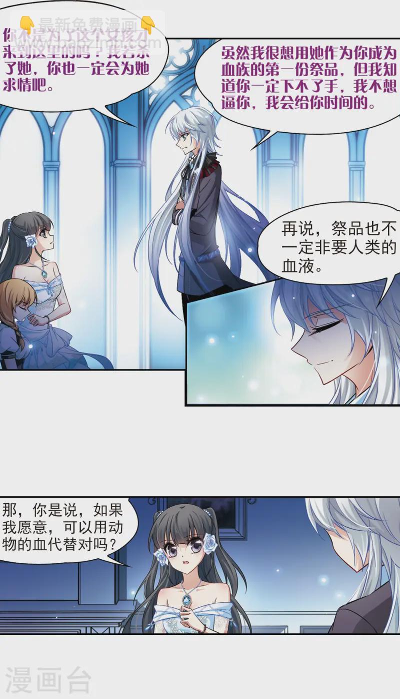 🍚寻找前世之旅 第132话 小隐的计划 第12页
