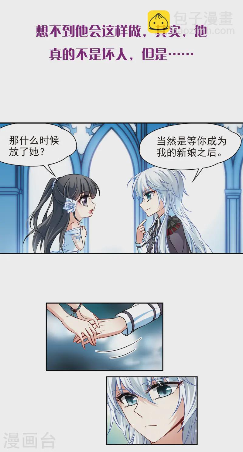 🍚寻找前世之旅 第132话 小隐的计划 第13页