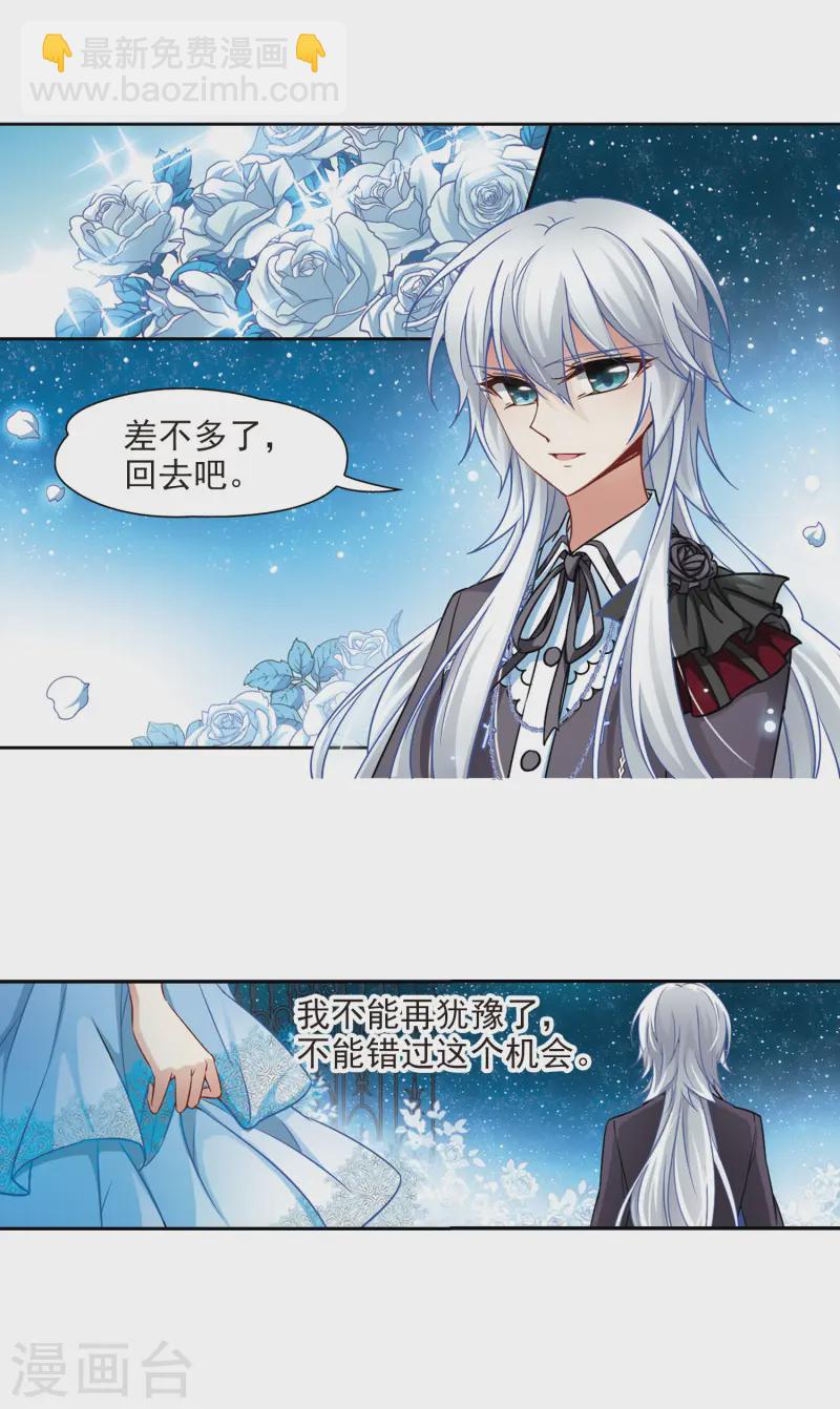 🍚寻找前世之旅 第132话 小隐的计划 第20页