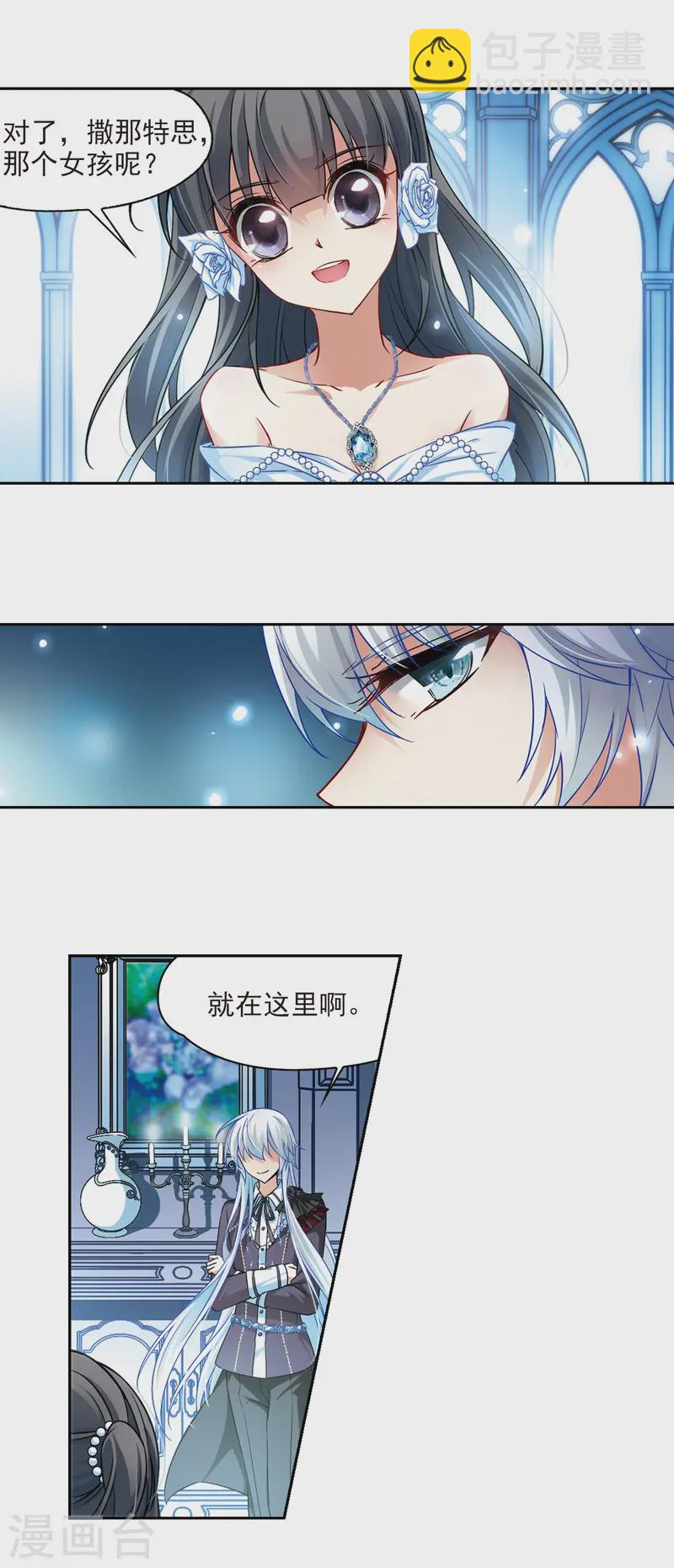 🍚寻找前世之旅 第132话 小隐的计划 第6页