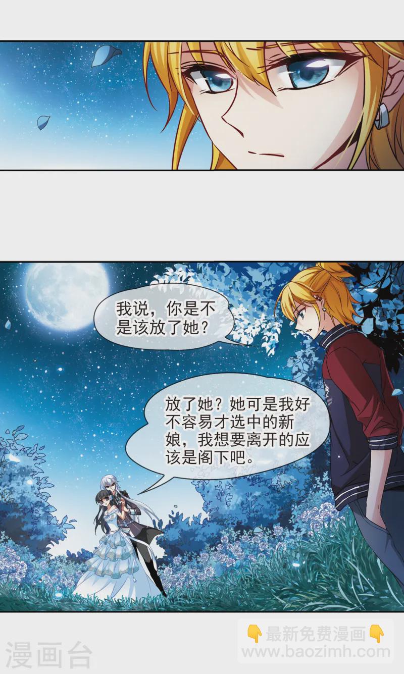 🍚寻找前世之旅 第134话 飞鸟来到 第10页