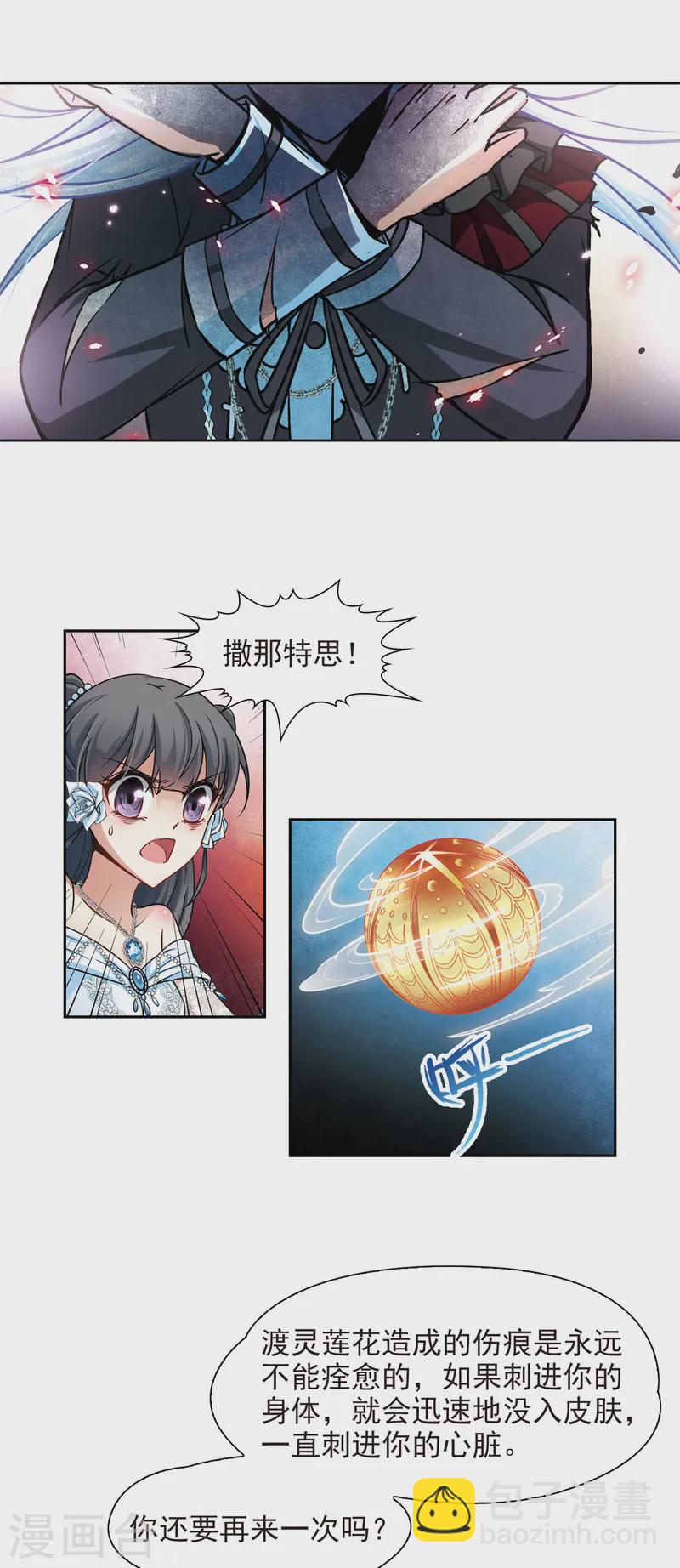 🍚寻找前世之旅 第136话 渡灵莲花 第5页