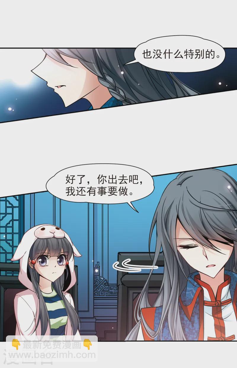 🍚寻找前世之旅 第140话 小隐的前世 第10页