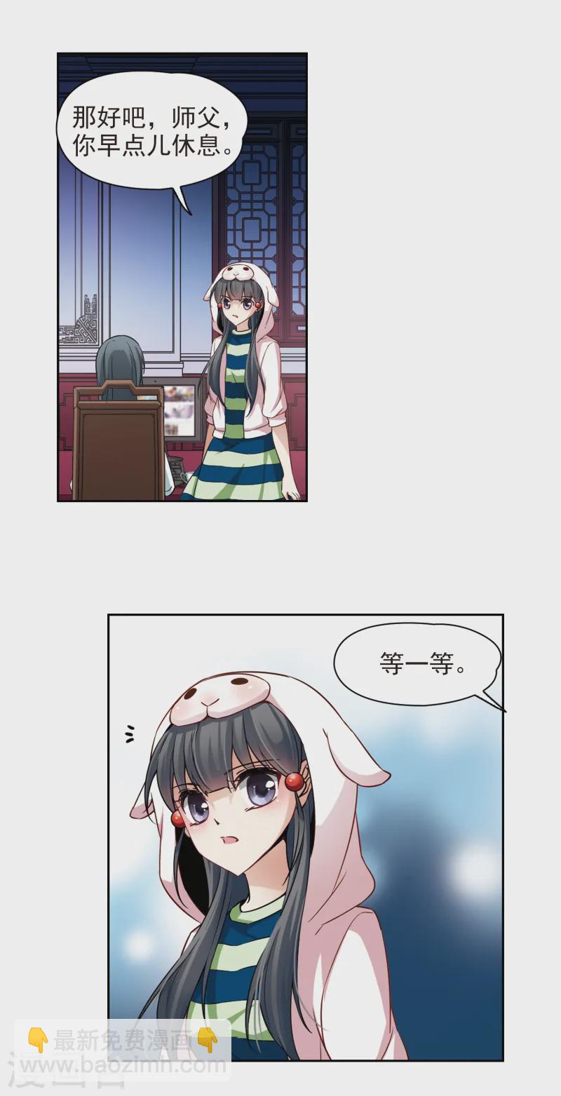 🍚寻找前世之旅 第140话 小隐的前世 第11页