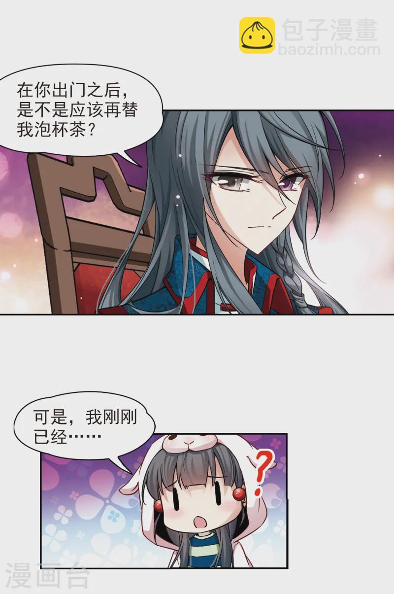 🍚寻找前世之旅 第140话 小隐的前世 第12页