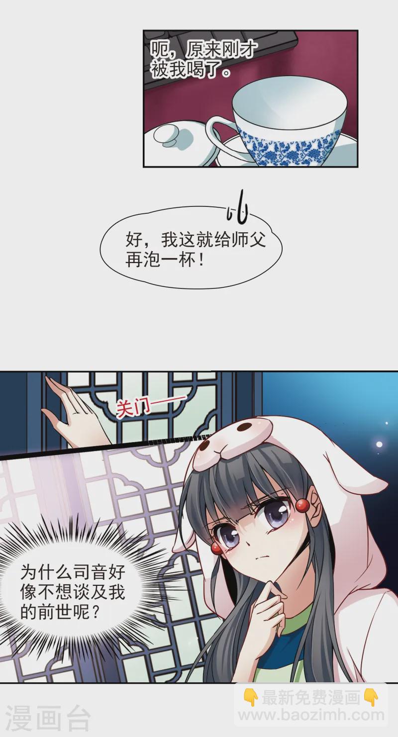 🍚寻找前世之旅 第140话 小隐的前世 第13页