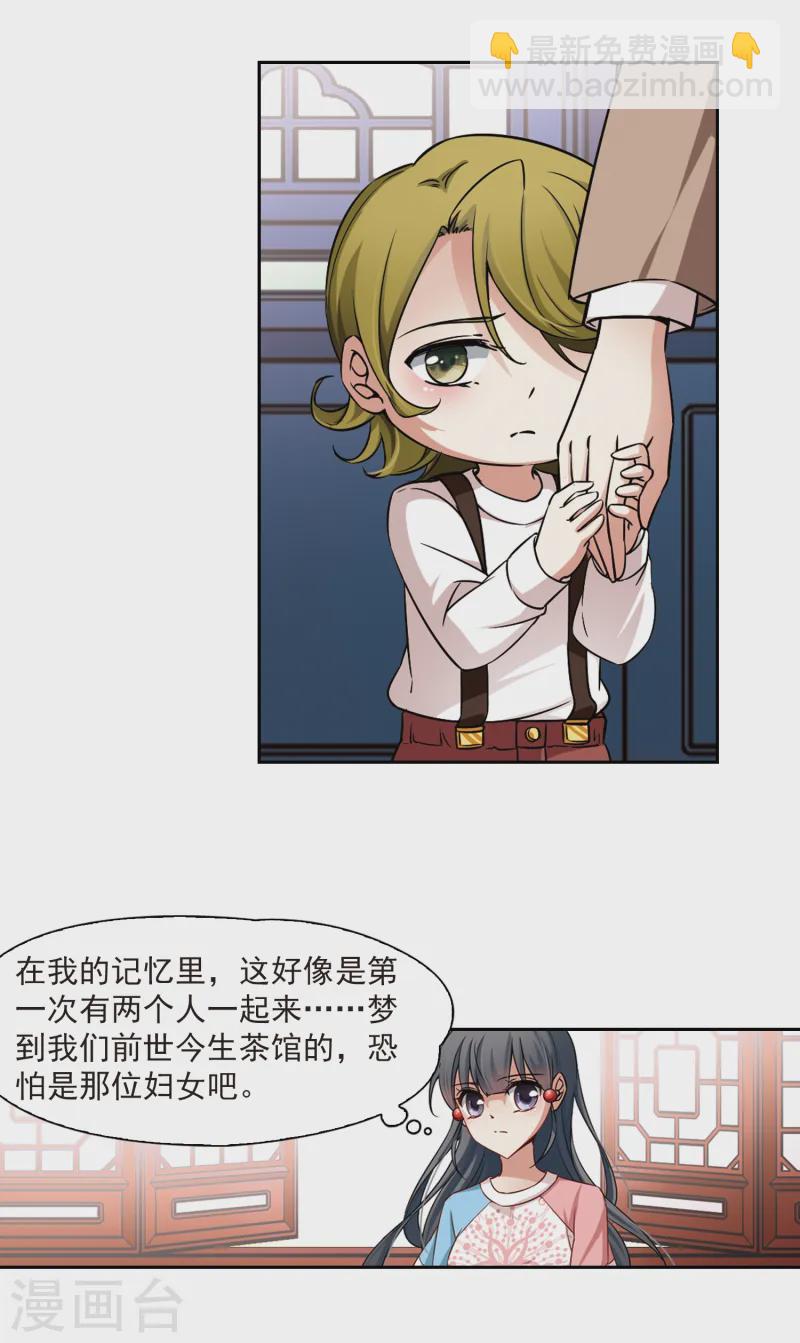 🍚寻找前世之旅 第140话 小隐的前世 第15页