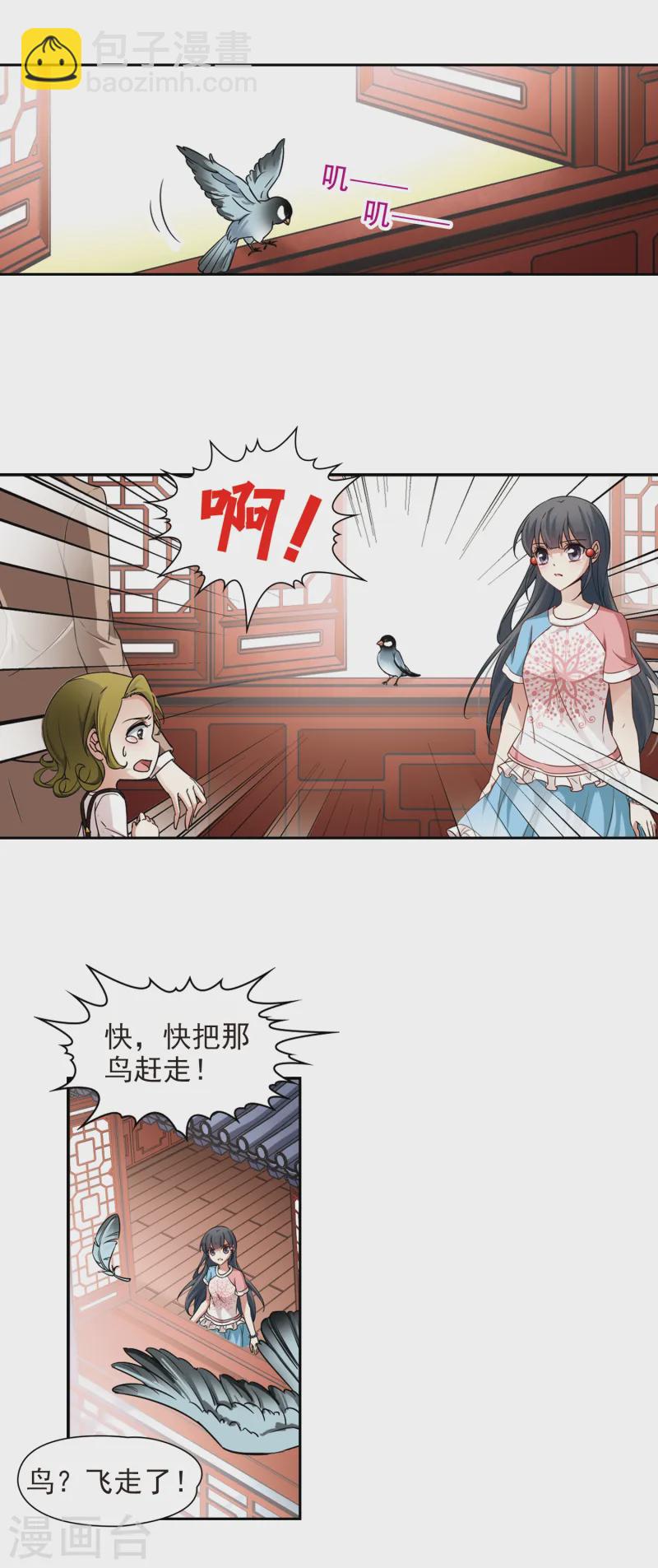 🍚寻找前世之旅 第140话 小隐的前世 第16页