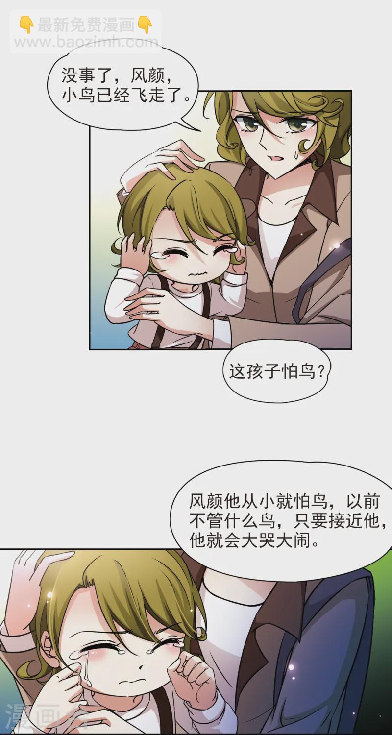 🍚寻找前世之旅 第140话 小隐的前世 第17页