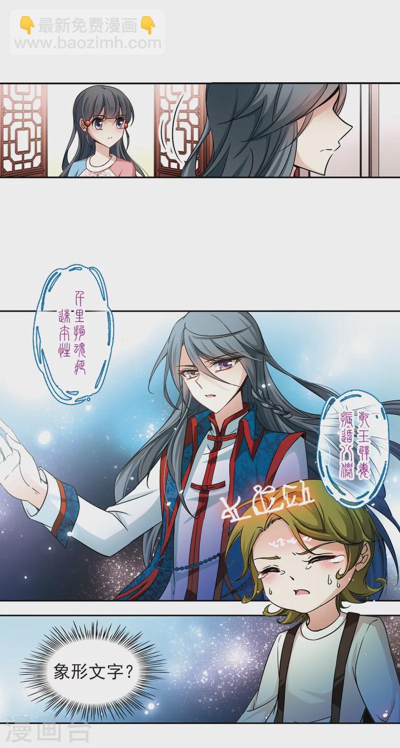 🍚寻找前世之旅 第140话 小隐的前世 第20页