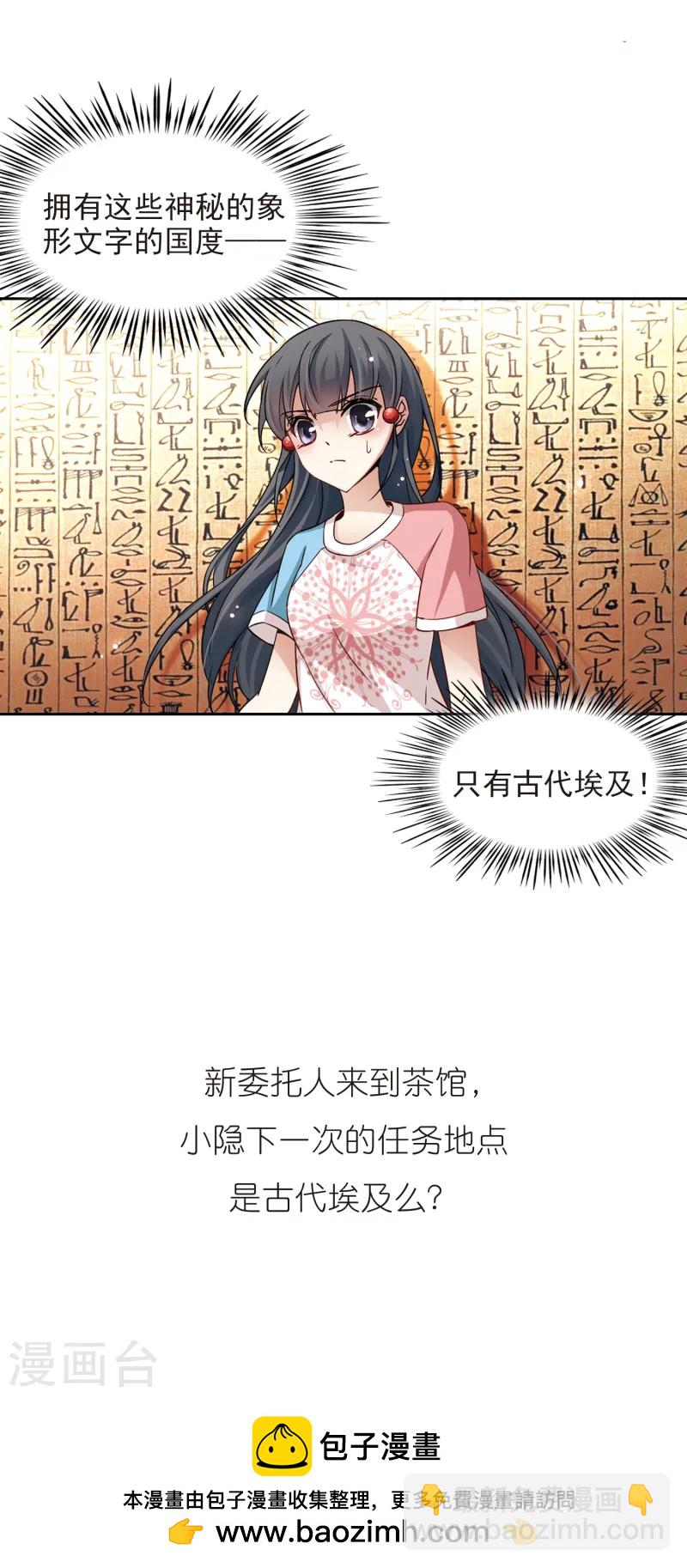 🍚寻找前世之旅 第140话 小隐的前世 第21页