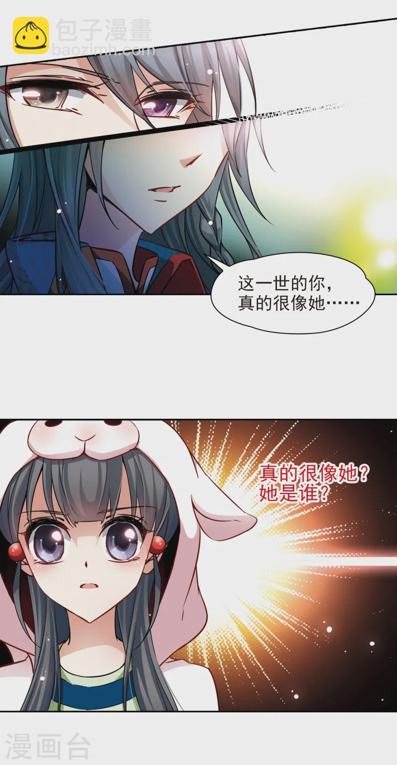 🍚寻找前世之旅 第140话 小隐的前世 第4页