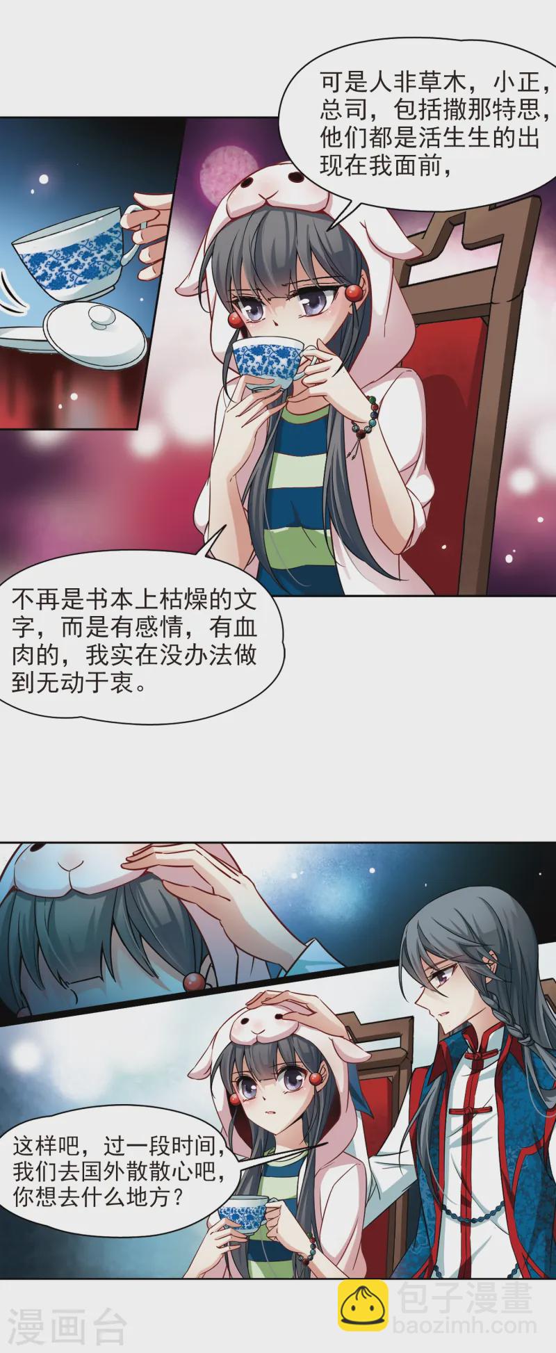 🍚寻找前世之旅 第140话 小隐的前世 第6页