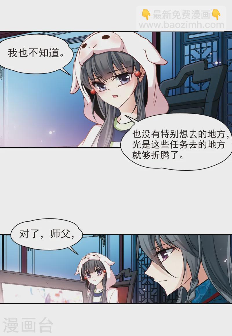🍚寻找前世之旅 第140话 小隐的前世 第7页