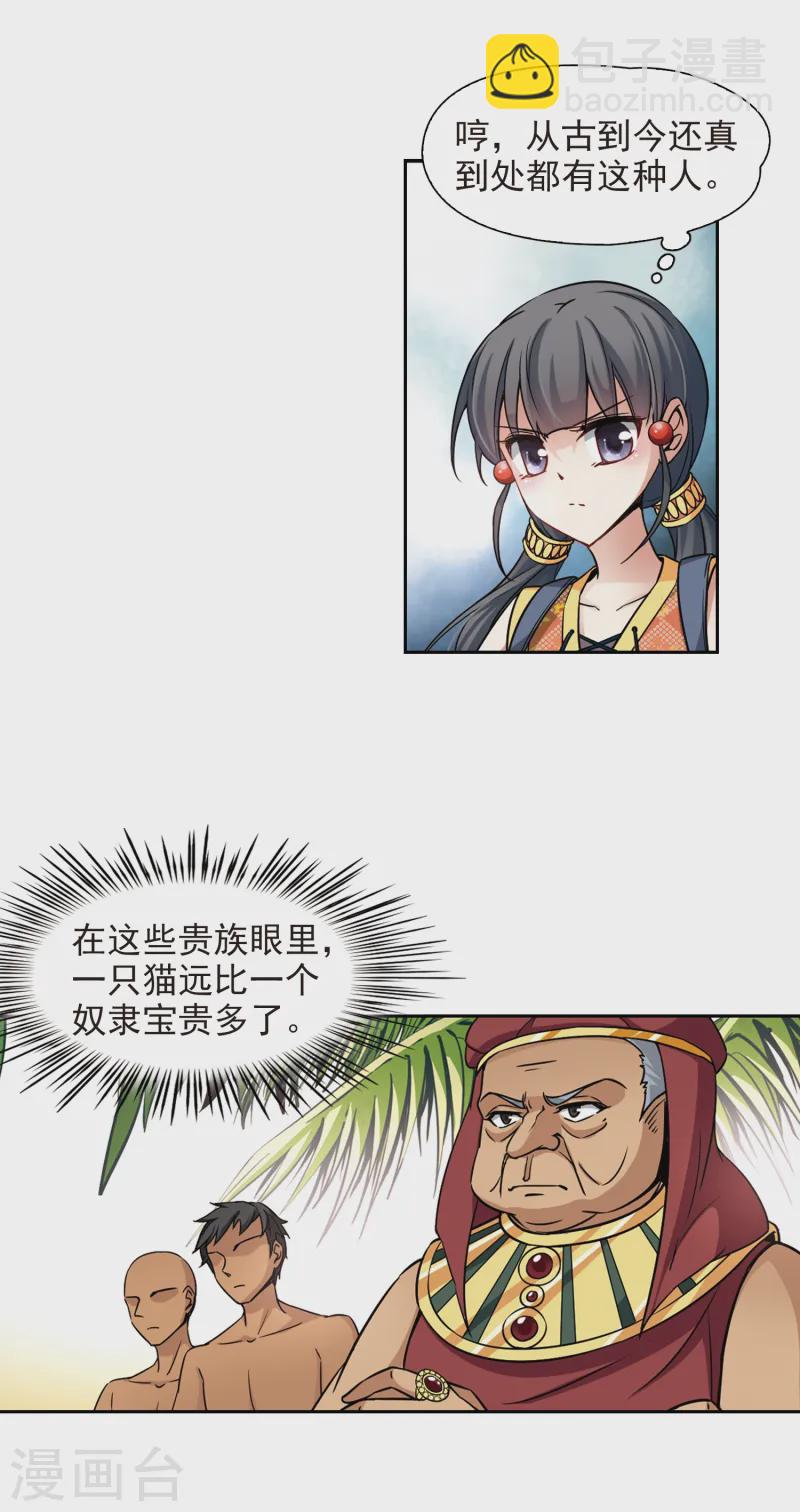 🍚寻找前世之旅 第142话 孟斐斯城 第10页