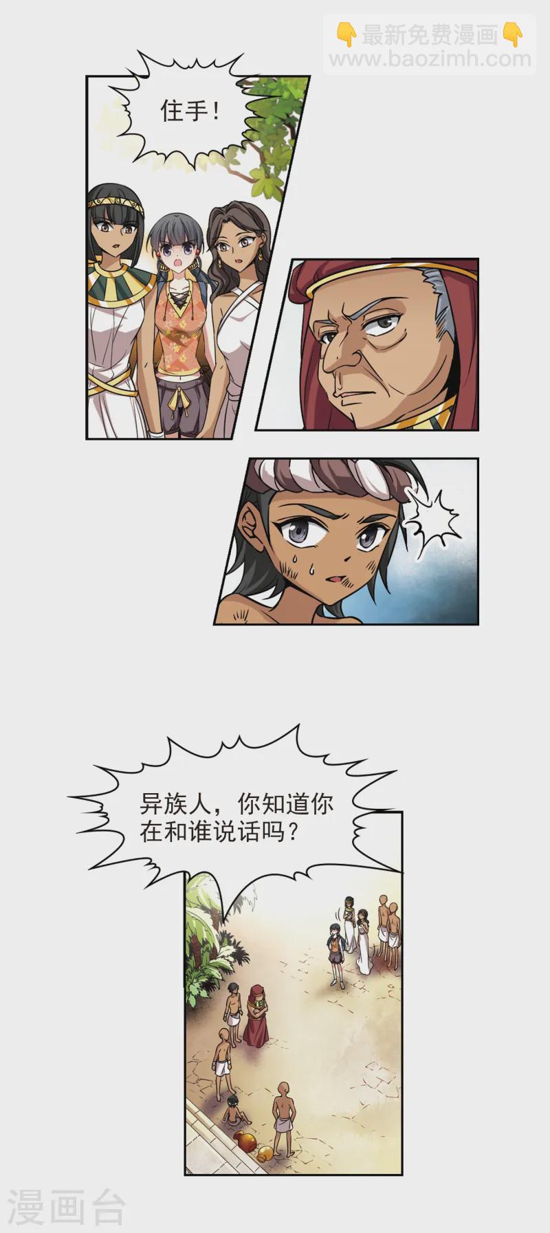 🍚寻找前世之旅 第142话 孟斐斯城 第11页