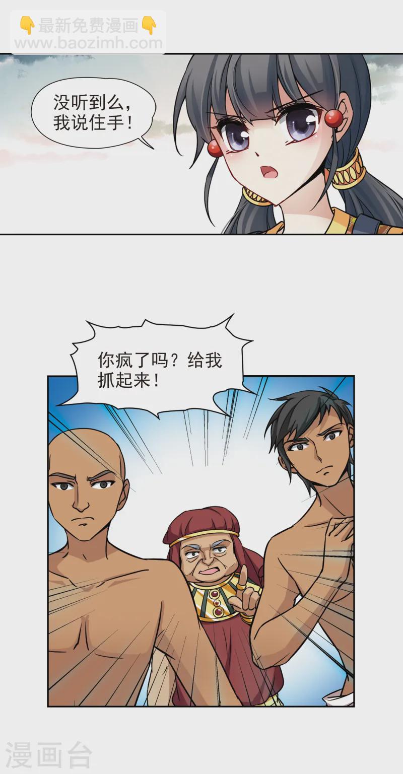 🍚寻找前世之旅 第142话 孟斐斯城 第12页