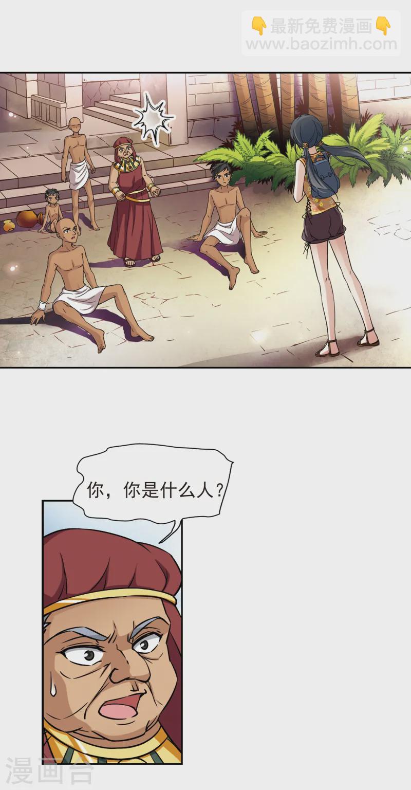 🍚寻找前世之旅 第142话 孟斐斯城 第14页