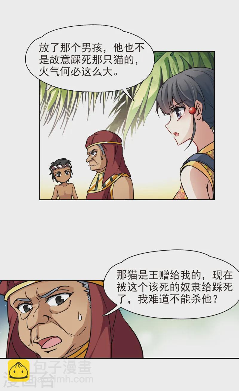 🍚寻找前世之旅 第142话 孟斐斯城 第15页