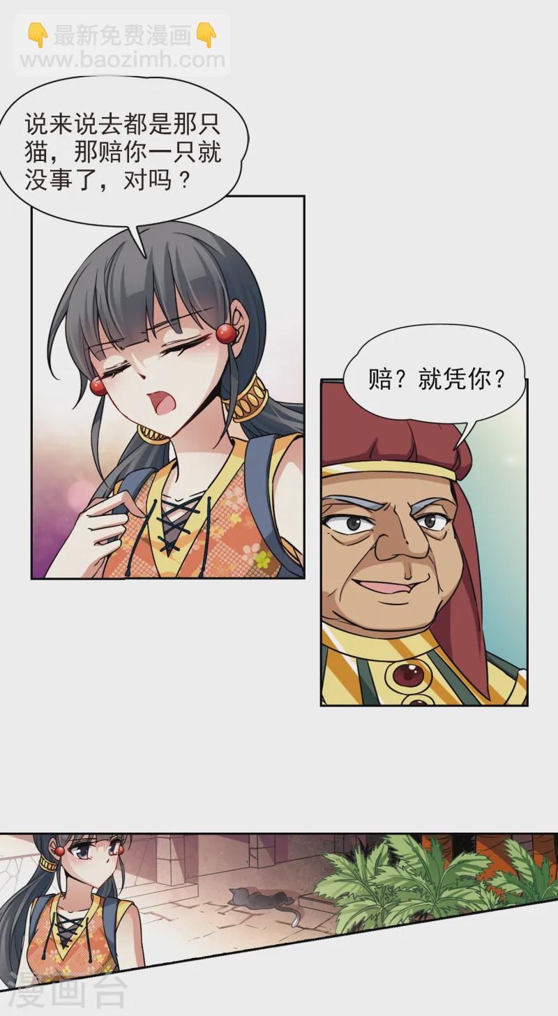 🍚寻找前世之旅 第142话 孟斐斯城 第16页