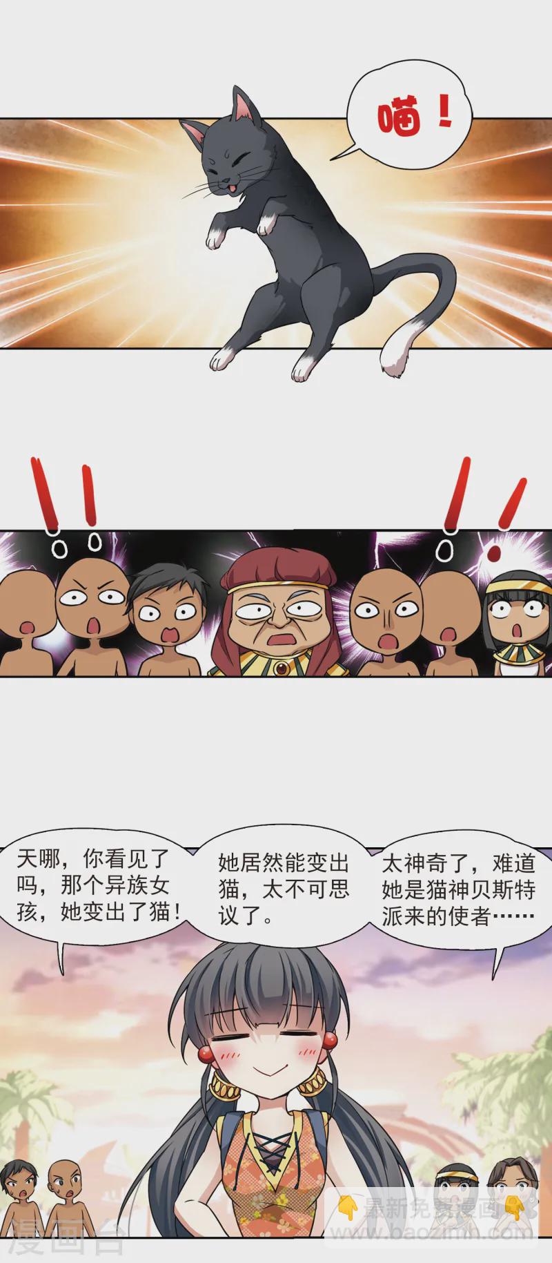 🍚寻找前世之旅 第142话 孟斐斯城 第18页
