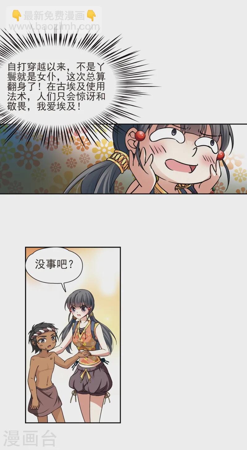 🍚寻找前世之旅 第142话 孟斐斯城 第19页