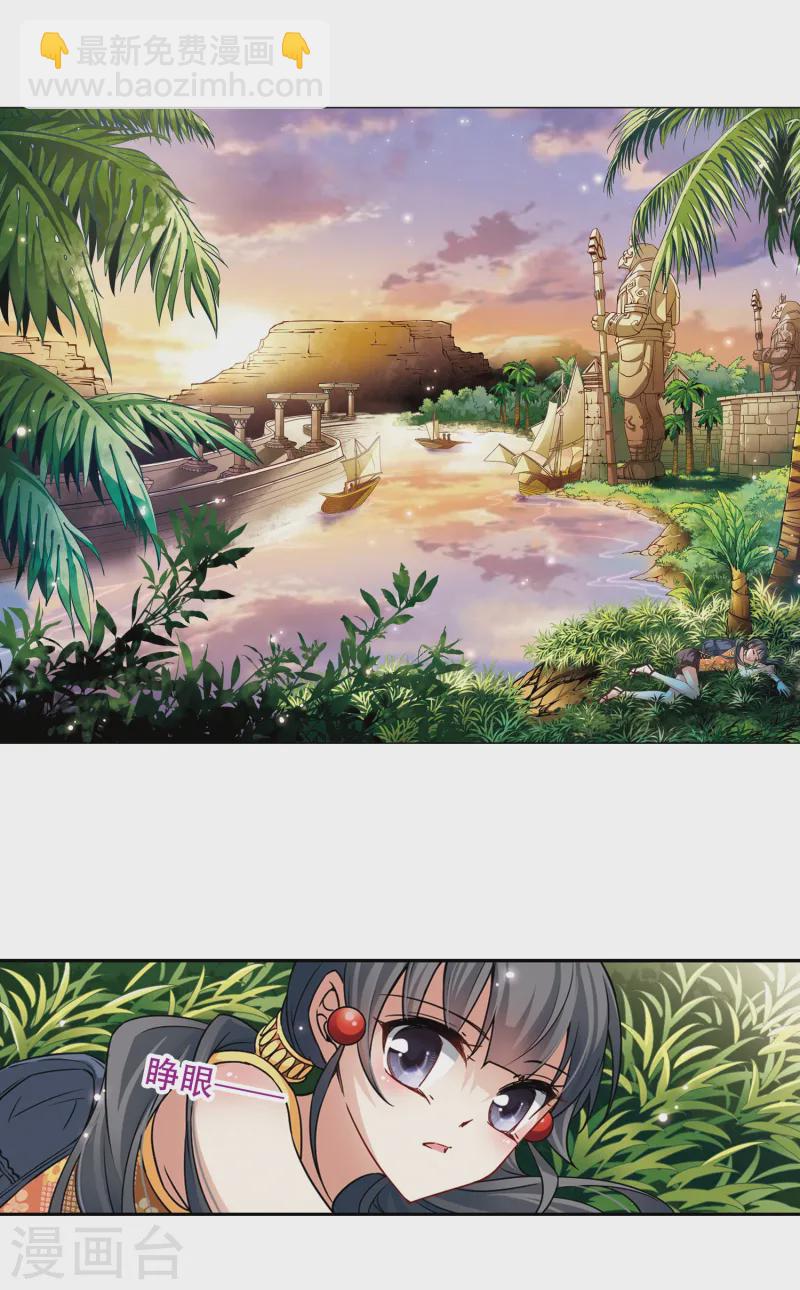 🍚寻找前世之旅 第142话 孟斐斯城 第2页