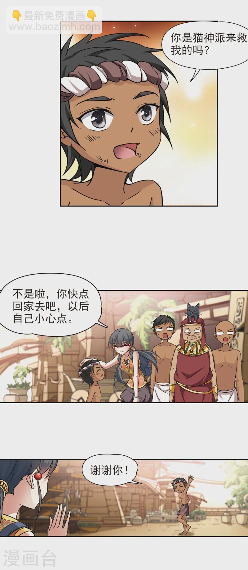 🍚寻找前世之旅 第142话 孟斐斯城 第20页