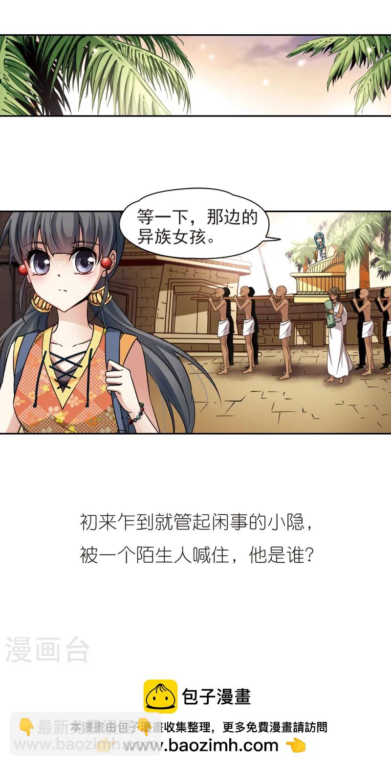 🍚寻找前世之旅 第142话 孟斐斯城 第21页