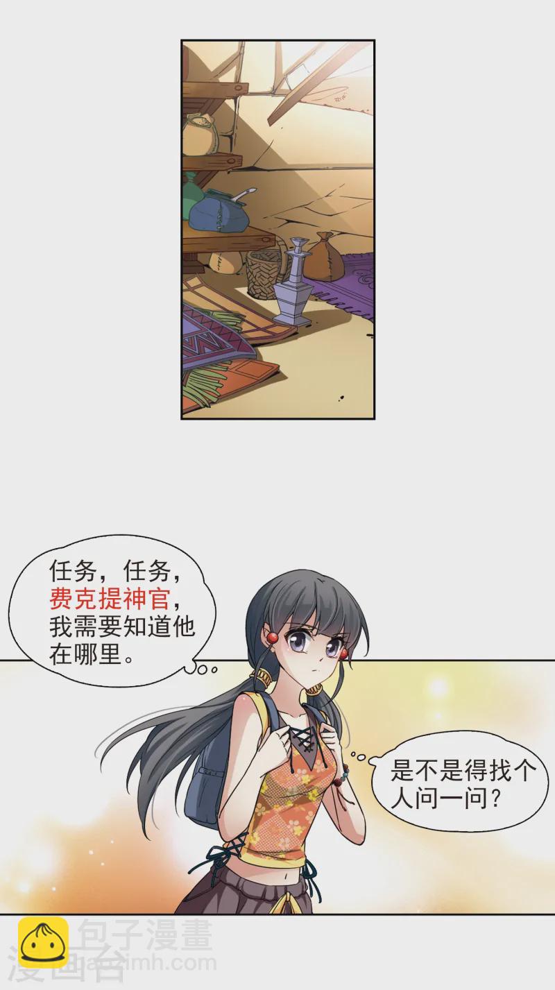 🍚寻找前世之旅 第142话 孟斐斯城 第6页