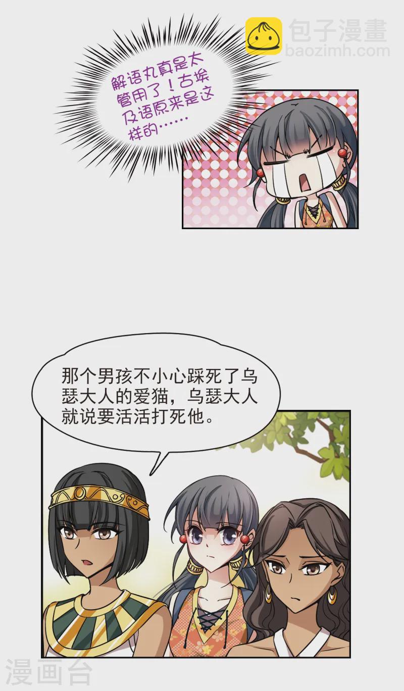 🍚寻找前世之旅 第142话 孟斐斯城 第9页