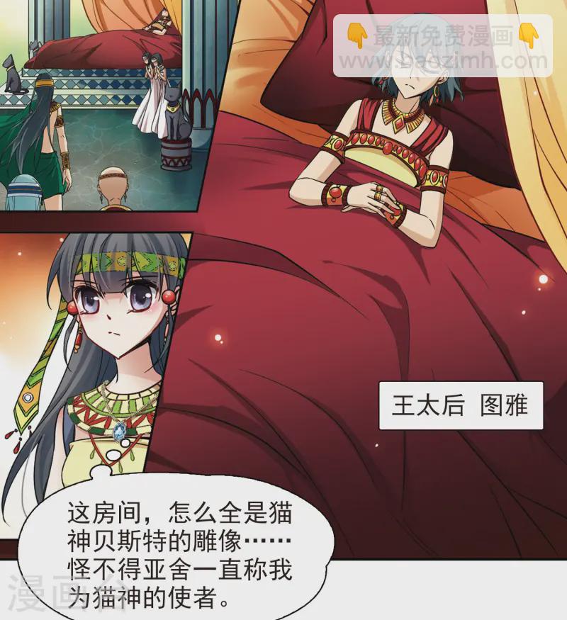 🍚寻找前世之旅 第146话 被诅咒的王太后 第10页