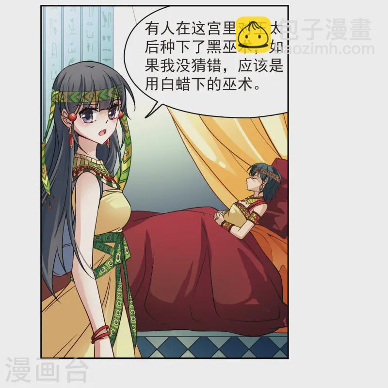 🍚寻找前世之旅 第146话 被诅咒的王太后 第12页