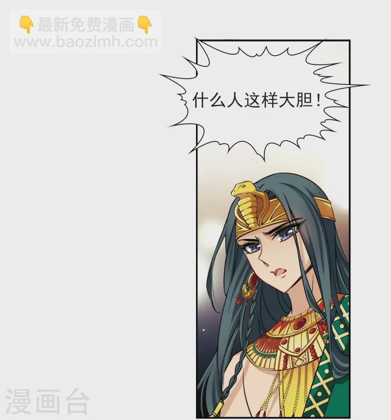 🍚寻找前世之旅 第146话 被诅咒的王太后 第13页