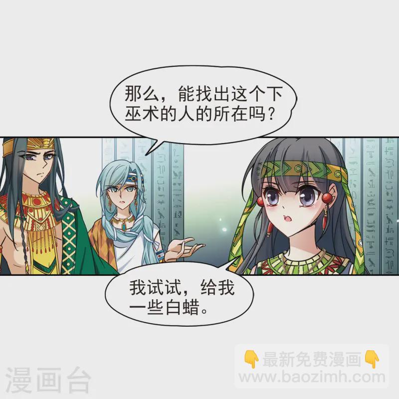 🍚寻找前世之旅 第146话 被诅咒的王太后 第14页
