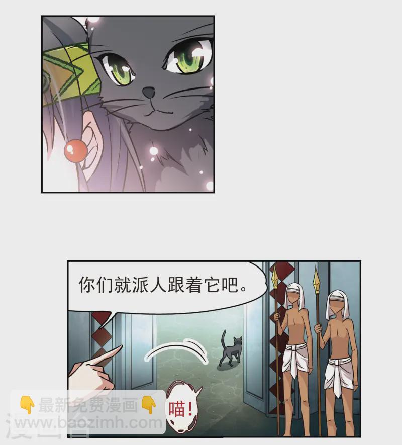 🍚寻找前世之旅 第146话 被诅咒的王太后 第17页